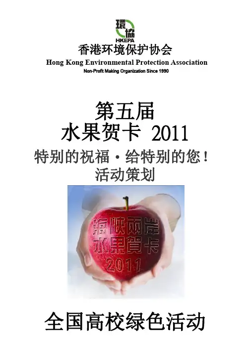 2011 水果贺卡 策划书
