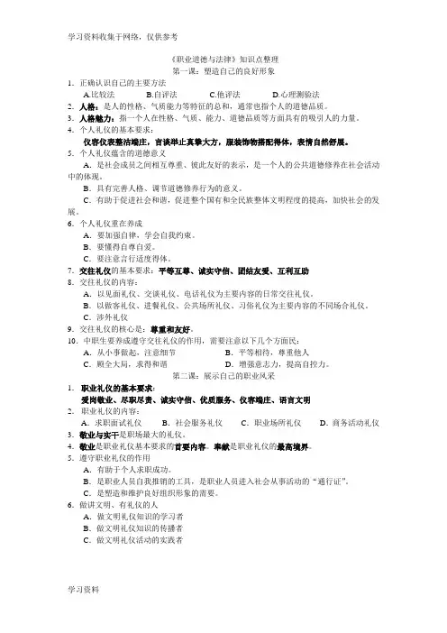 《职业道德与法律》知识点整理