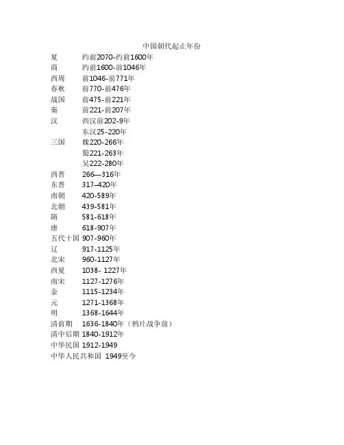 中国朝代起止年份