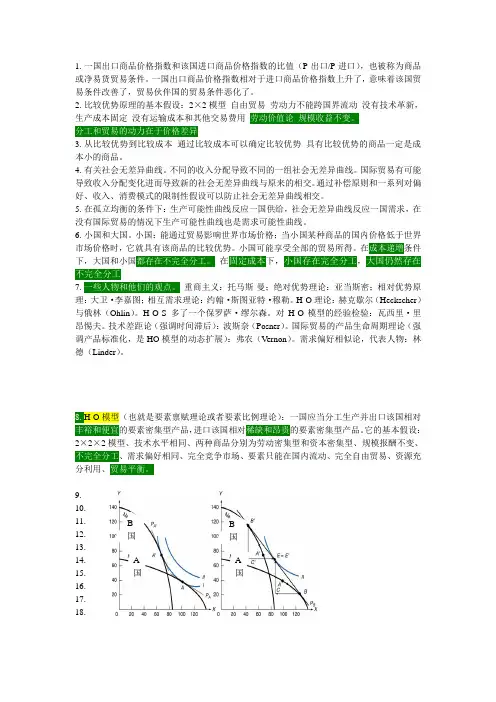 对外经贸大学国际经济学复习要点