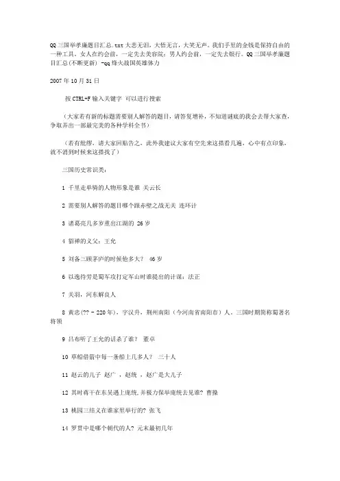 QQ三国举孝廉题目汇总