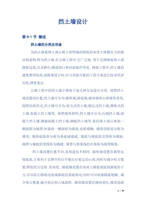 挡土墙设计 2