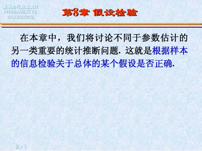 概率论第8章