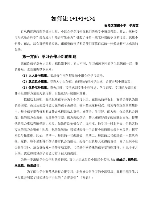 如何让1+1+1+1大于4