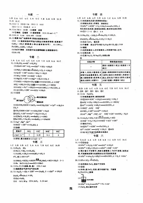 16届高二理科化学零诊专题复习答案
