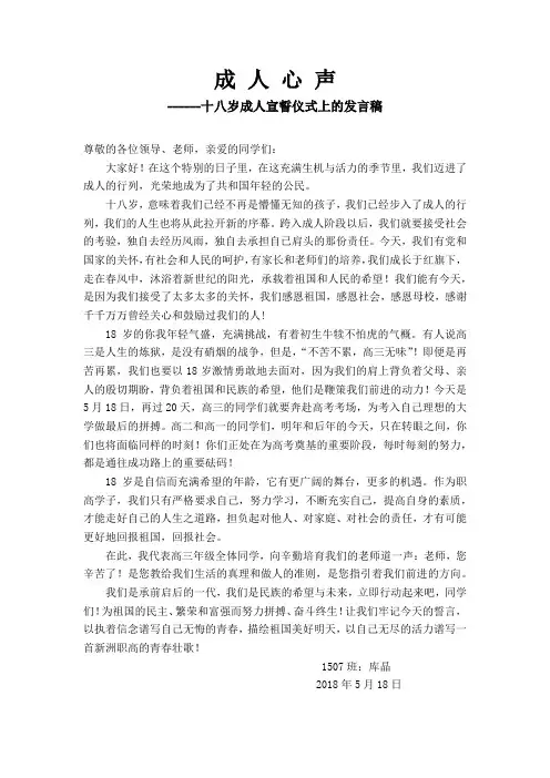成人心声(成人宣誓发言稿)