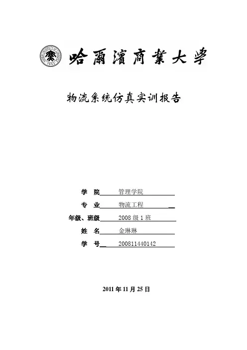 物流系统仿真实训