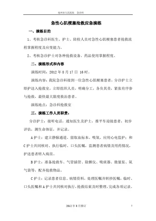应急预案演练