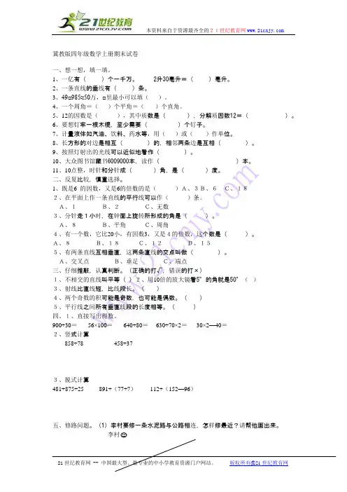 冀教版四年级数学上册期末试卷