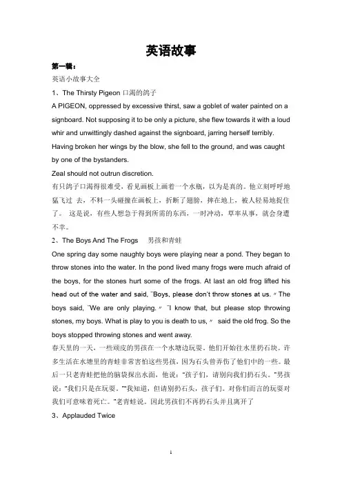 英语故事