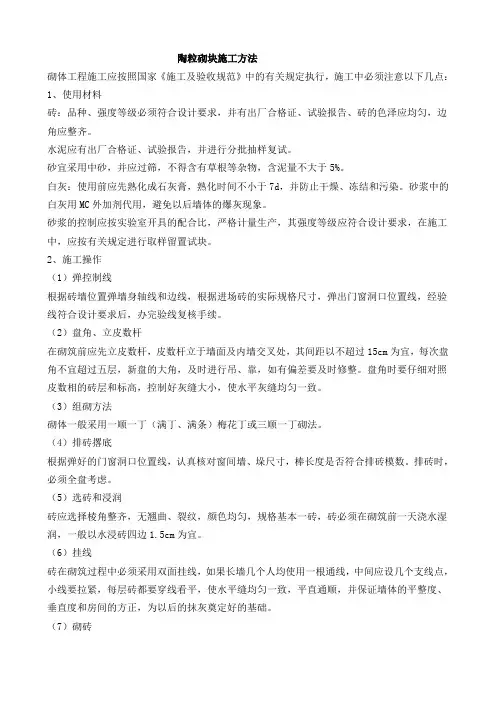 陶粒砌块施工工艺