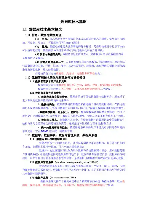 第4章 数据库技术基础