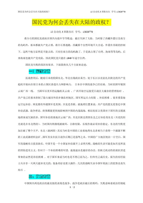 国民党为何会丢失在大陆的政权
