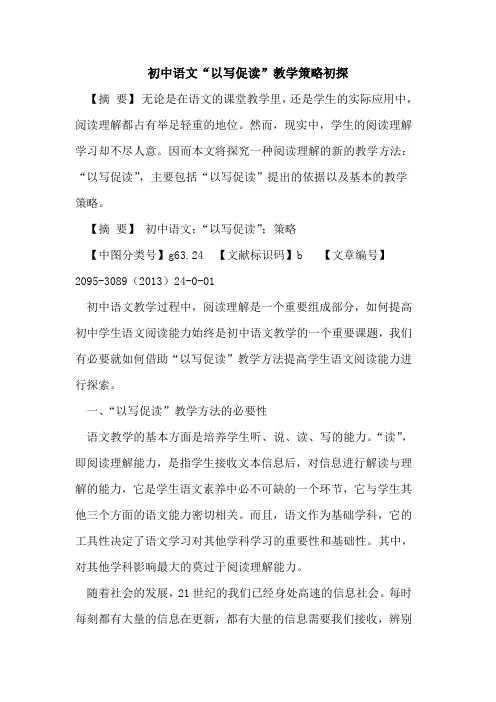 初中语文“以写促读”教学策略初探 2
