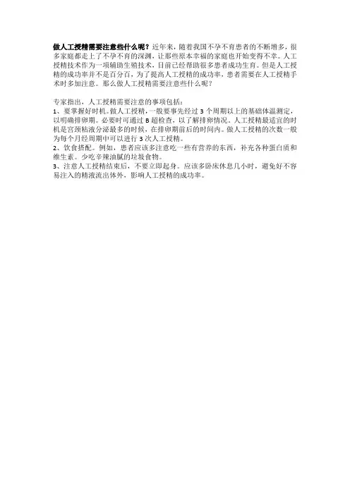 做人工授精需要注意些什么呢