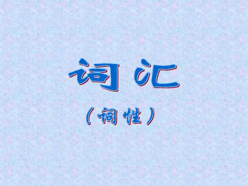 七年级语文词性教学课件.ppt