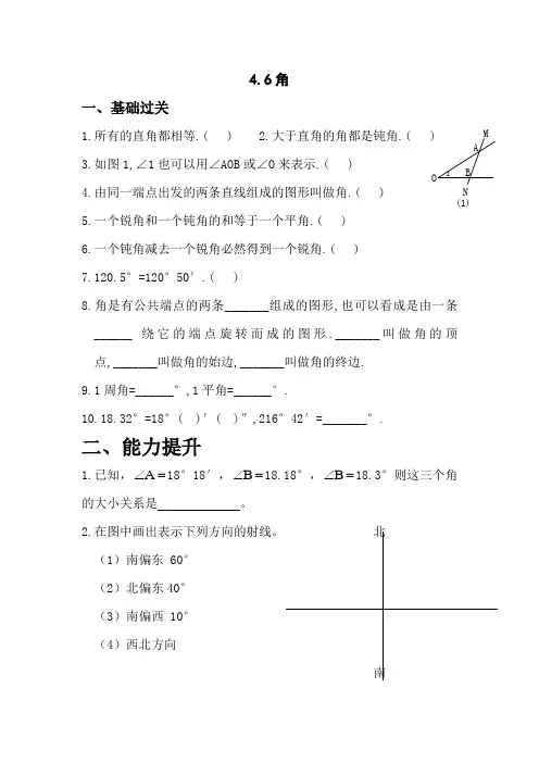 华师大初中数学七年级上册《角》练习题