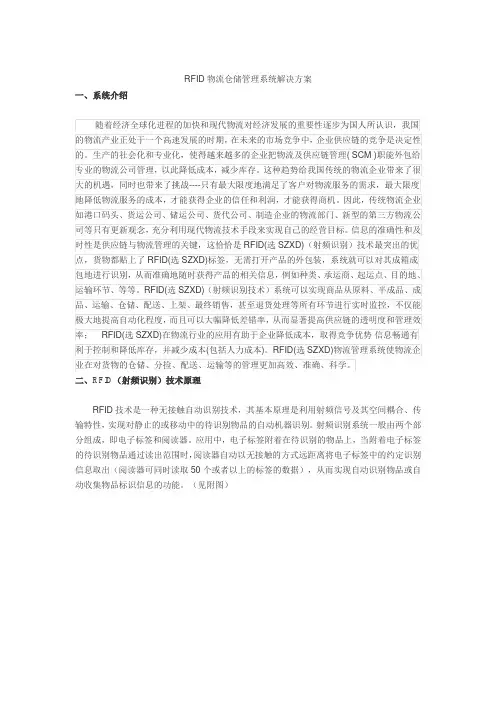 RFID物流仓储管理系统解决方案 较完整