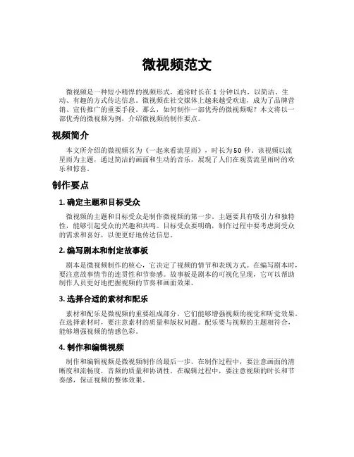 微视频范文