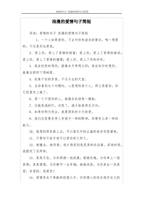 浪漫的爱情句子简短