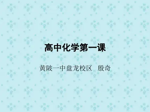 初中和高中化学有何不同