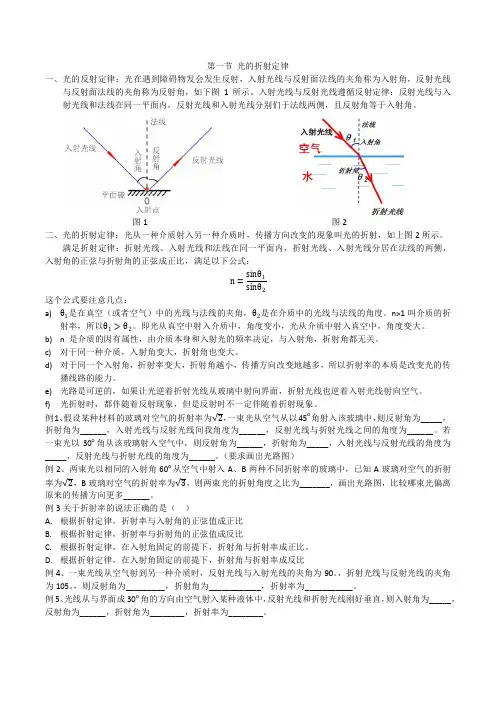 第四章 光的反射与全反射