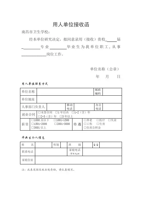 用人单位接收函2016