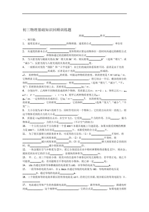 (完整版)初三物理基础训练1-3.doc