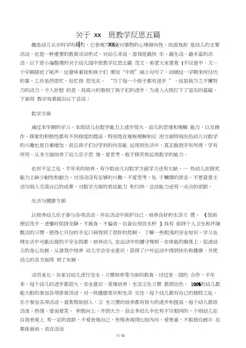 关于幼儿园中班教学反思五篇范文