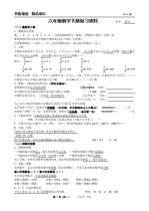 六年级数学下册总复习资料