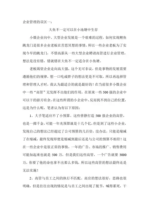 企业管理的误区