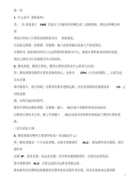 《微型计算机原理与接口技术》课后习题答案