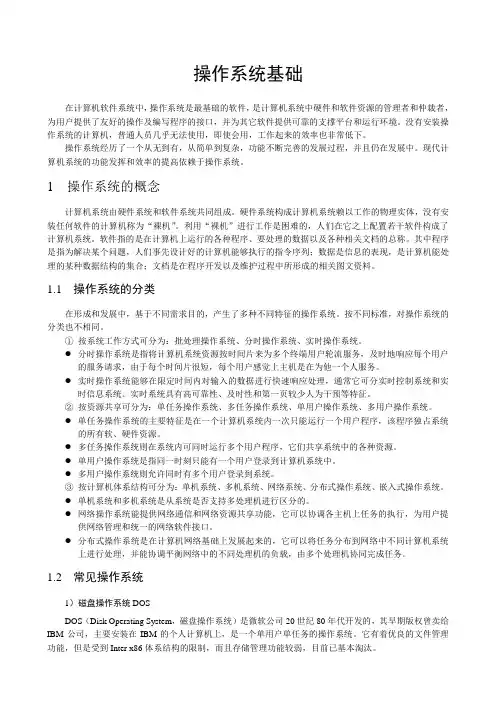 Word综合操作题素材