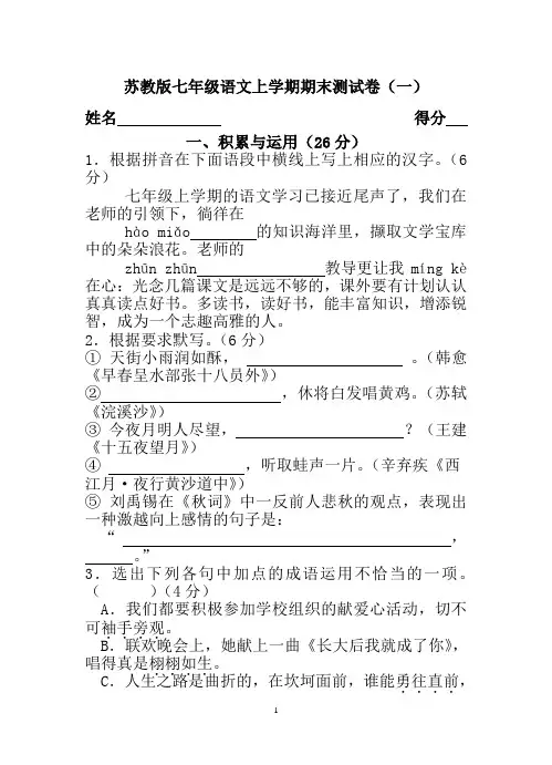苏教版七年级语文上学期期末测试卷