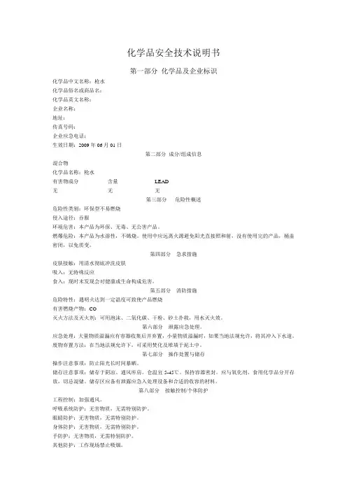 枪水MSDS