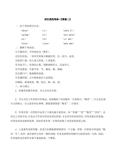 回忆我的母亲-答案2