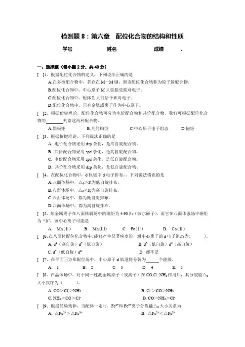 检测题8第六章