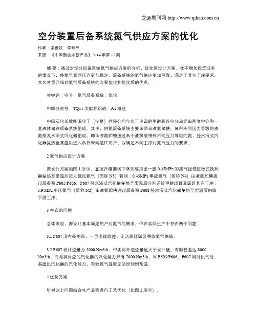 空分装置后备系统氮气供应方案的优化