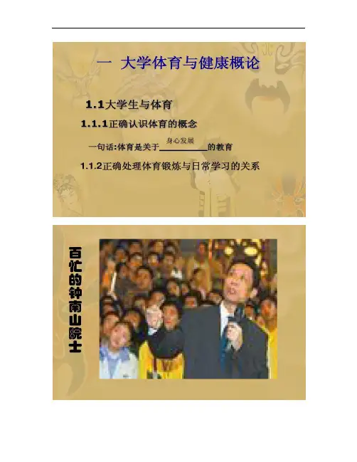 一大学体育与健康概论.
