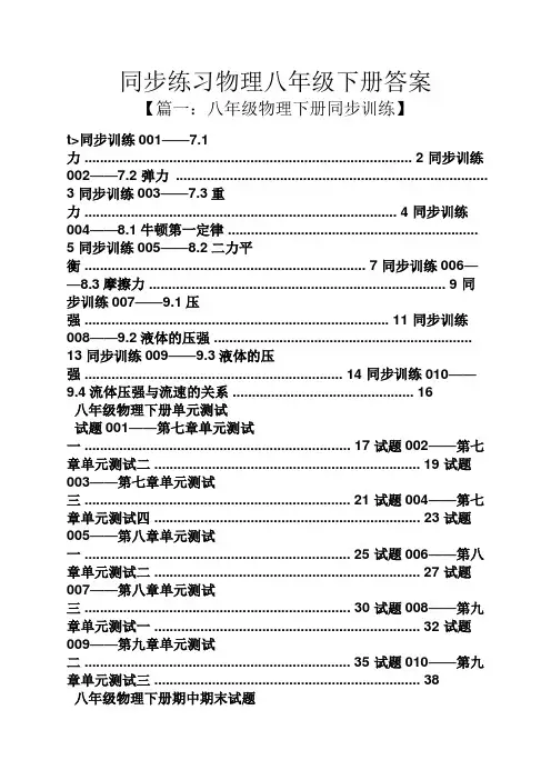 同步练习物理八年级下册答案