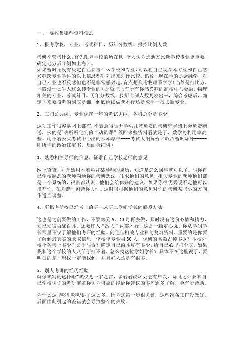 考研报告