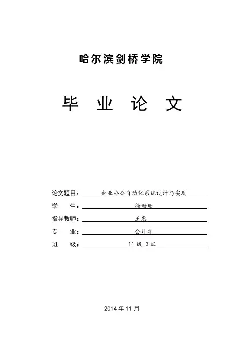 企业办公自动化系统设计与实现