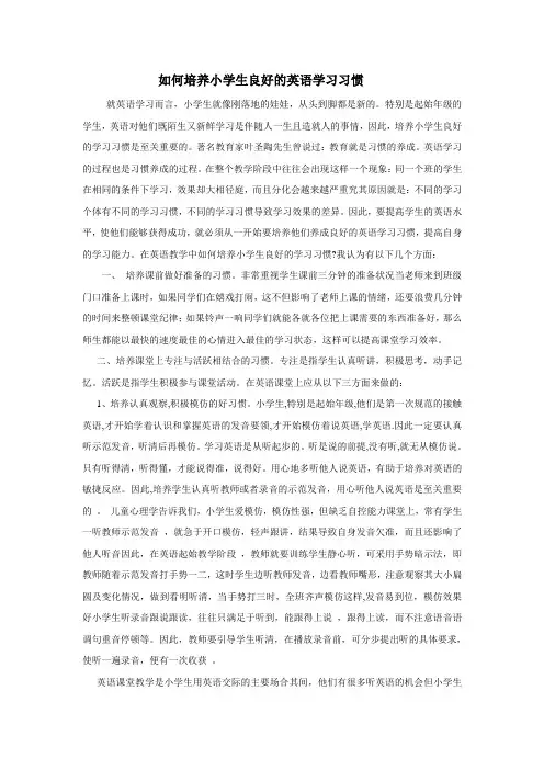 如何培养小学生良好的英语学习习惯