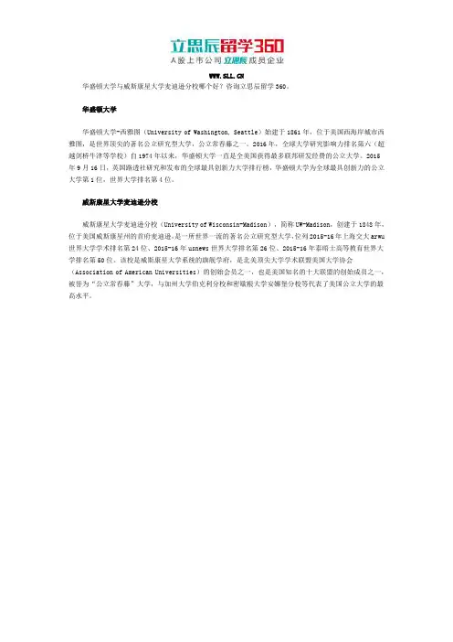 华盛顿大学与威斯康星大学麦迪逊分校哪个好