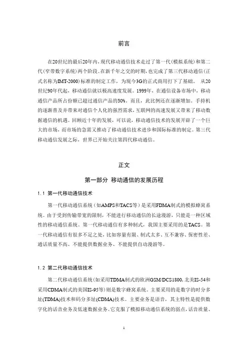 移动通信的未来与发展[1]