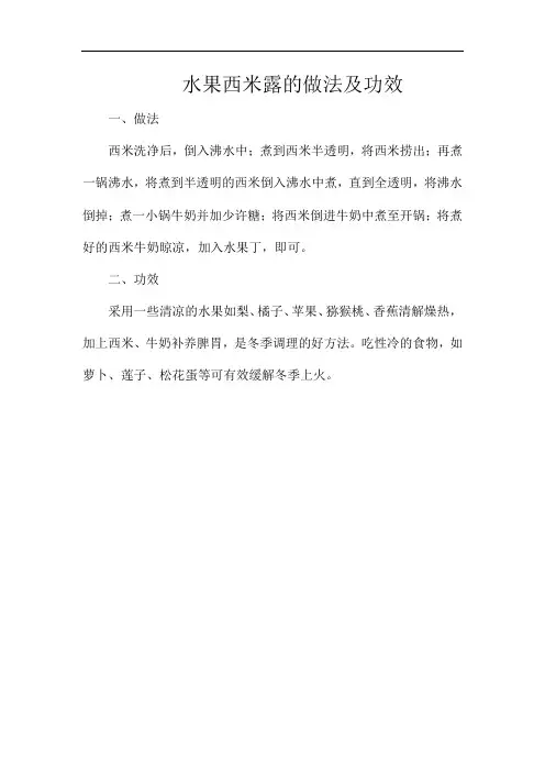 水果西米露的做法及功效