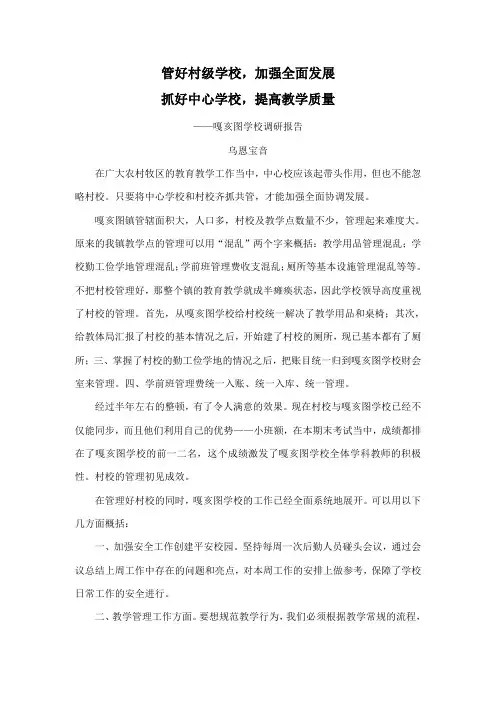 嘎亥图学校调研报告