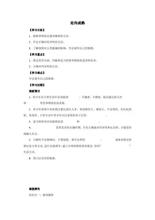 济南版八年级上册生物《走向成熟》精品学案