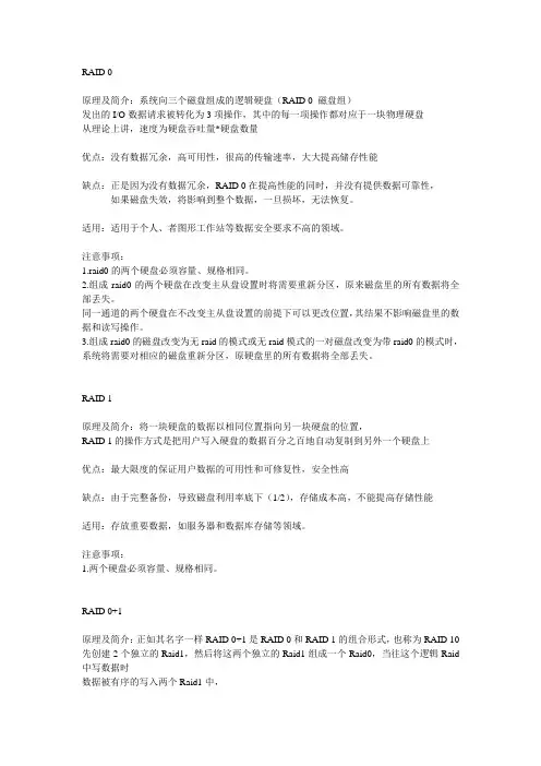 RAID级别的技术原理以及优缺点