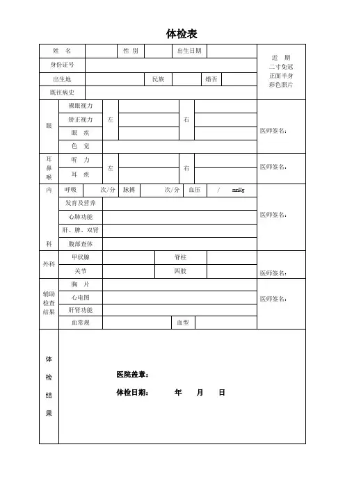 员工入职体检表2